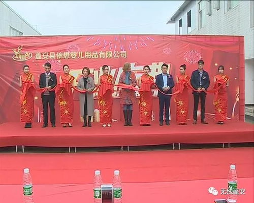 我县工业园区一婴儿用品企业正式投产