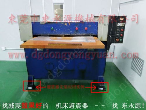 油压机垫铁、精密仪器减振防震脚、缝纫机脚垫——专业选型，信赖锦德莱